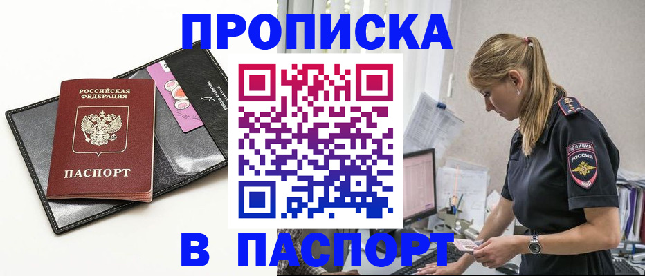 временная регистрация в Урус-Мартане